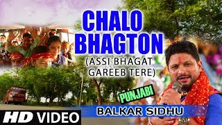 Devi bhajan: chalo bhagton singer: balkar sidhu music director: lal
kamal lyricist: makhan shiana wala artist: album: assi bhagat gareeb
tere vi...