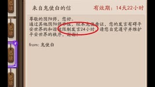 【阴阳师】千万别发IOS退款，否则会被禁言24小时！