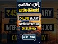 Railway Permanent Job 🔥 | Intermediate Pass | ₹45,000 Salary | One Exam