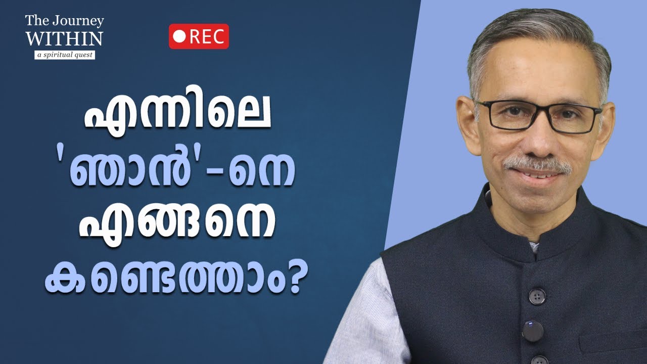 How to Find the Self Within Me? | Self-enquiry | Ramana Maharshi | Unnikrishnan Balakrishnan | JW 60