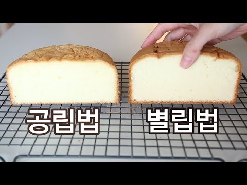 [Eng Sub] 별립법 제누와즈 만들기, 공립법vs별립법 어떻게 다를까? 차이점 비교분석 Fluffy sponge cake (Genoise)│자도르