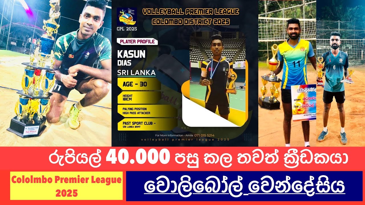 Value for a Sri Lankan volleyball player / Kasun Dias CPL 2025