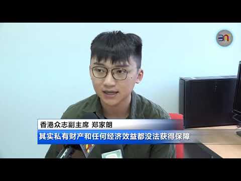 20191006  郑家朗：香港问题应摆上中美谈判桌