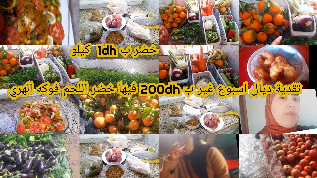  تقدية اسبوع غير ب200dhفيهاالهري اللحوم خضرانا ماشي كدابة شوفو تمن في ارخص سوق شبعت بكاء اليوم عليها