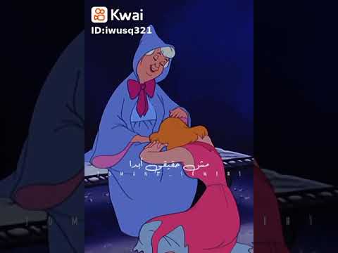 حالات واتساب سيندرلا