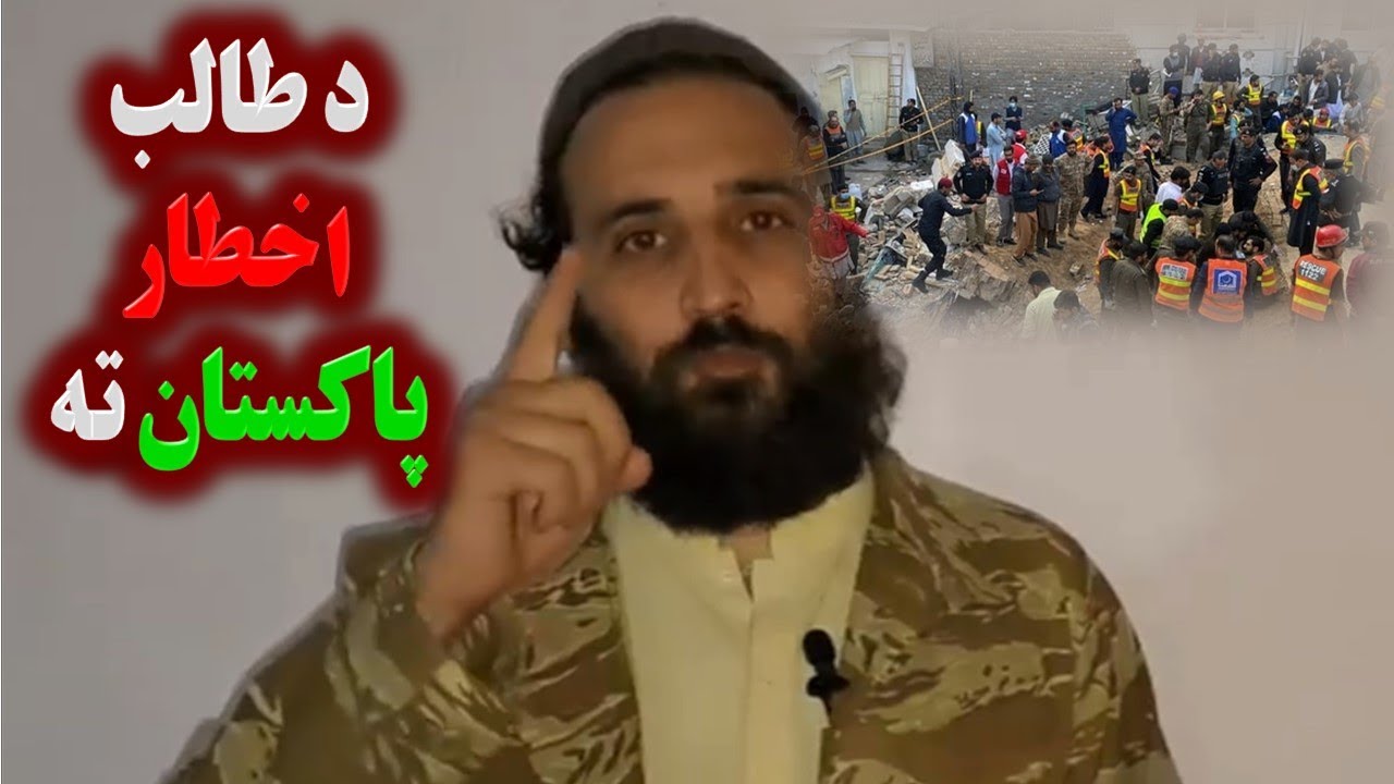 د تالب جواب اخطار پاکستان ته - YouTube