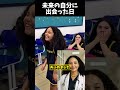 未来の自分に出会った日