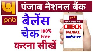 Pnb bank balance check kaise kare, how to missed call enquiry number
account ...