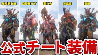 【新スキル】サンブレイクで追加された ぶっ壊れ装備ランキングTOP5