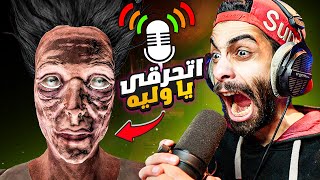الشبح بيسمعنى و بيعلمنى تعويذة اقولها في المايك 😱🔪 لعبة رعب بتشتغل بالصوت screenshot 2