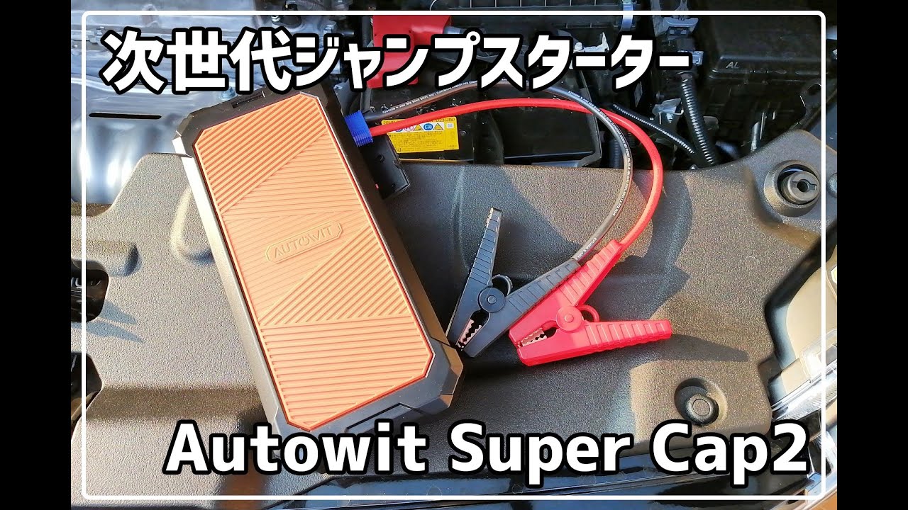 ジャンプスターター 初心者や車にあまり詳しくない方にもオススメ バッテリー上がりに次世代ジャンプスターター 30系 ヴェルファイア アルファード Youtube ジャンプスターター 初心者や車にあまり詳しくない方にもオススメ バッテリー上がりに次世代ジャンプスターター 30系 ヴェルファイア アルファード Youtube