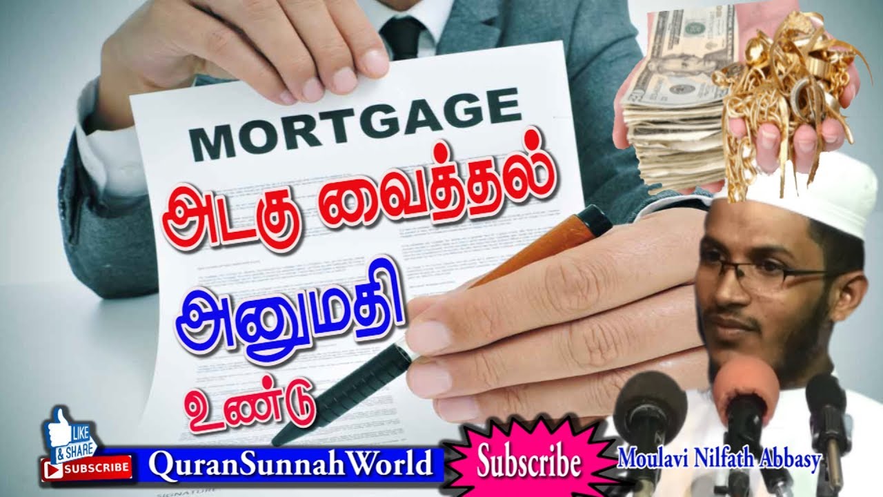 Каким образом ислам разрешает залог?