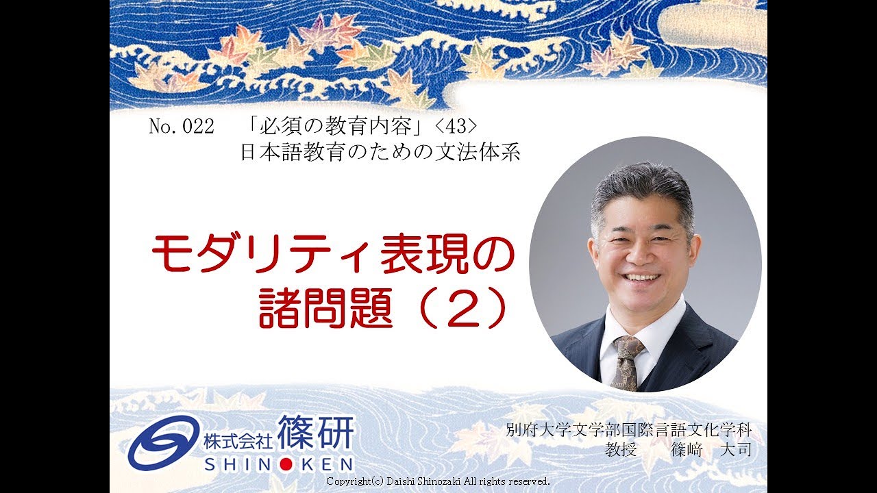 【日本語教員試験対策】「No 022 モダリティ表現の諸問題（２）」サンプル