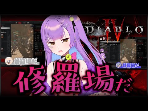 【 ディアブロⅣ 】 ストグラの修羅場を地獄でやるな 【 日ノ森あんず切り抜き 】