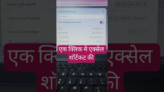 🔥 Excel Ki Sabhi Shortcut Keys Ek Sath Kaise Dekhe? 🤯 #excel #excelformula #trendingshorts #shortcut