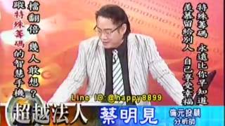 20170724 1930 蔡明見 超越法人