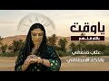 ياوقت بالله قلهم   عتاب صنعاني بالذكاء الاصطناعي   حصريا      سمعها