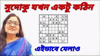 সুডোকু যখন একটু কঠিন | medium sudoku | screenshot 3