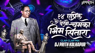 14 April Ko Dekho Chamka Bhim Sitara Dj Remix | Dj Prith Kolhapur 