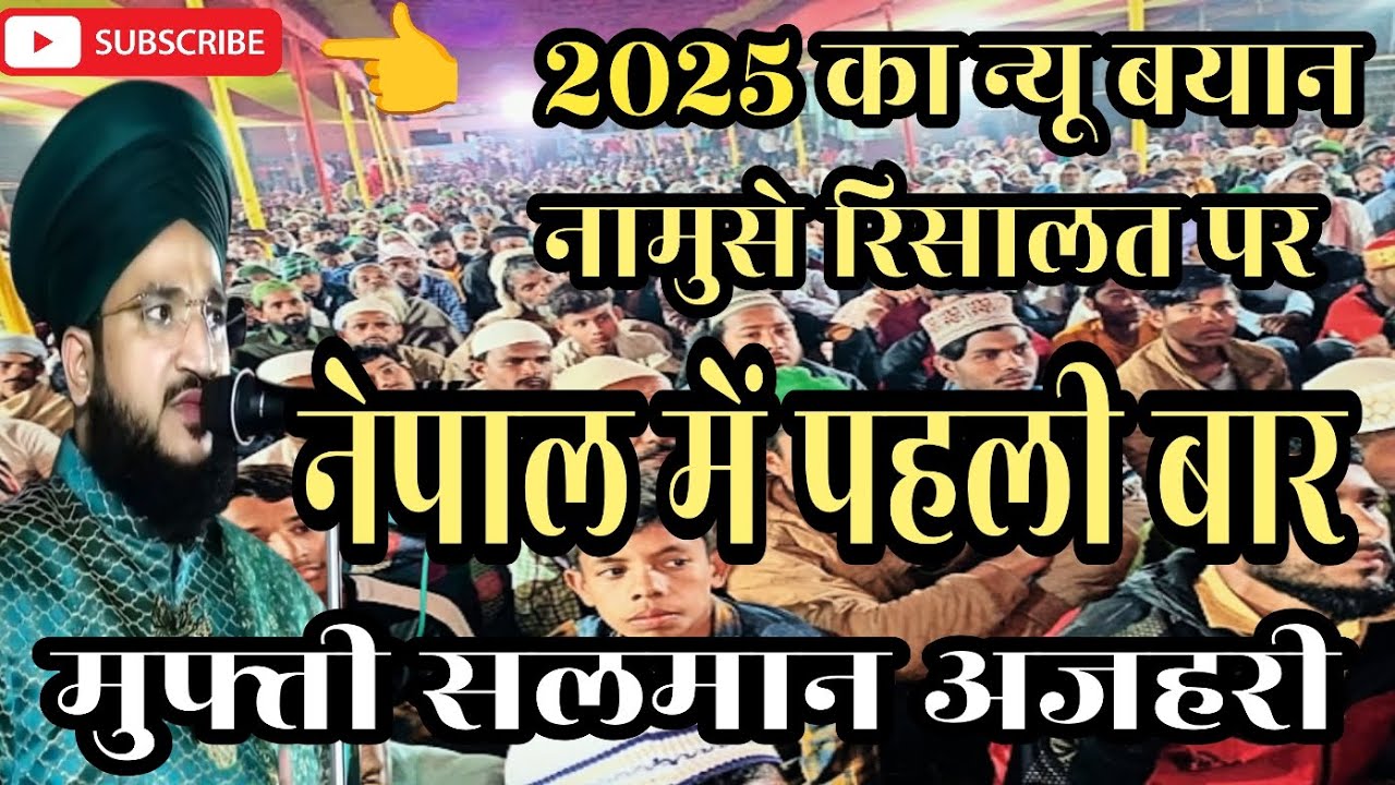 NEPAL ME PAHLI BAR ! MUFTI SALMAN AZHARI ! KI ENTRY ! 