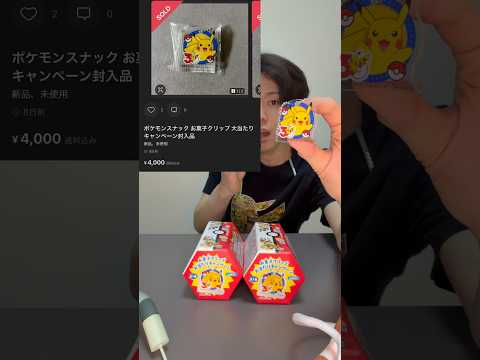 #ポケモン30周年 #ポケモン#ポケモンスナック#ポケモンスナック当たり#食玩