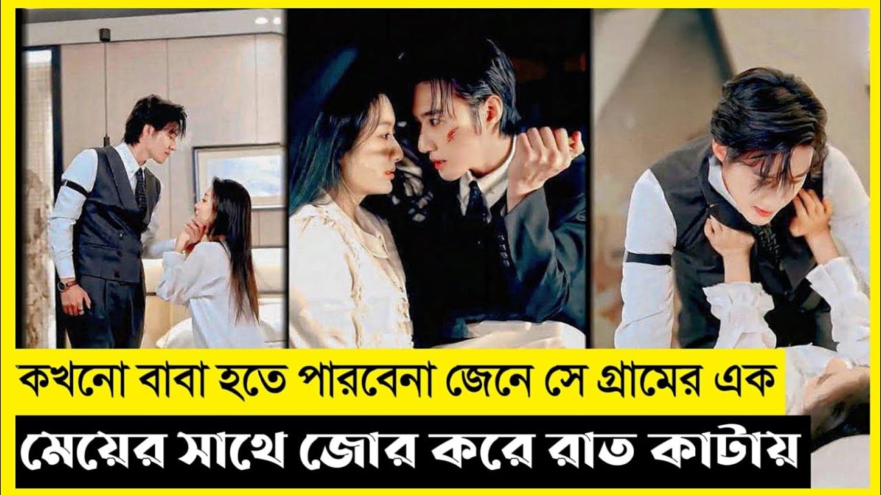 Infertilite CEO Fall For Village Girl Movie Explain In Bangla|Chinese|Drama|The World Of Keya Extra