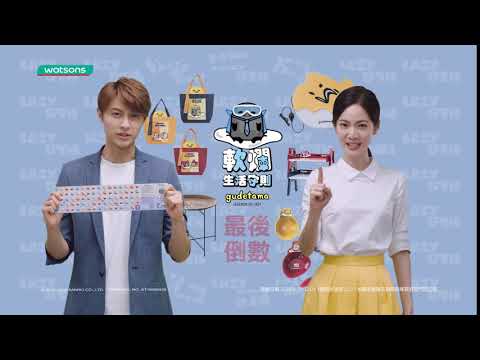 2018 屈臣氏週年慶 最後催促篇