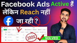 Facebook Ad Active But Not Getting Reach | Ad Active Hai But Reach Nahi Ja Rahi | 2026 Fix