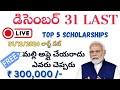 Scholarships Last date today !! 31/12/2024