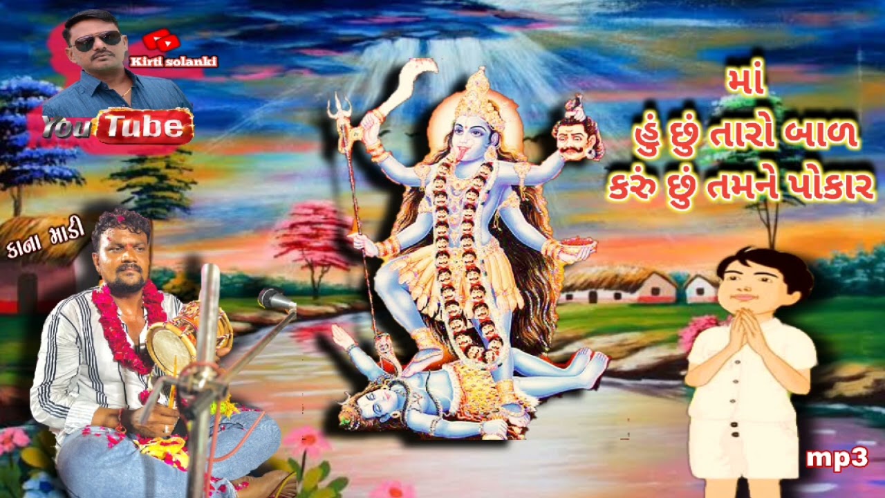 jay ho Madi 🙏 માઁ હું છું તારો બાળ કરું તમને પોકાર ll mp3 live ll #jayhoMadi #Jaymadigroup