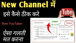 YouTube advanced features enable kaise kare 💪 New channel advance features enable problem solution