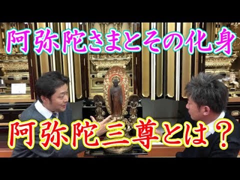 阿弥陀三尊とは？