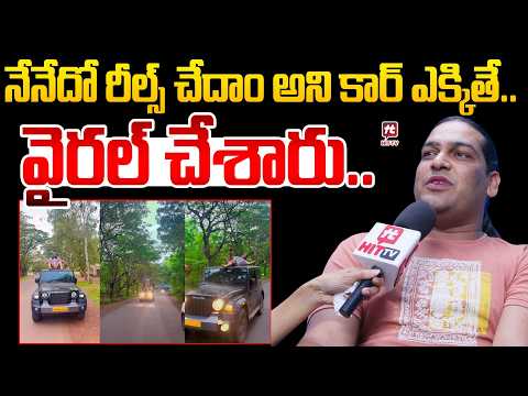కార్ ఎక్కితే..వైరల్ చేశారు..| Uppal Balu About Car Stunt Viral Video @HITTVOFFICIAL