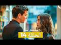مسلسل عمر الحلقة كاملة طويلة الحلقة 14 Arabic Dubbed 