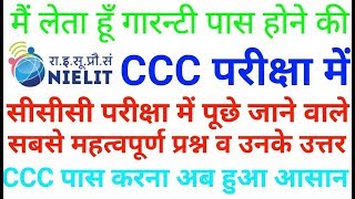 सीसीसी सबसे मह्त्वपूर्ण प्रश्न हिंदी में || CCC Most Important Questions in Hindi