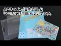 学研のパズル日本列島