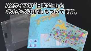 学研のパズル日本列島