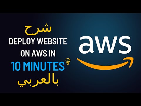 Deploy Website on AWS using S3 Bucket | Apache شرح