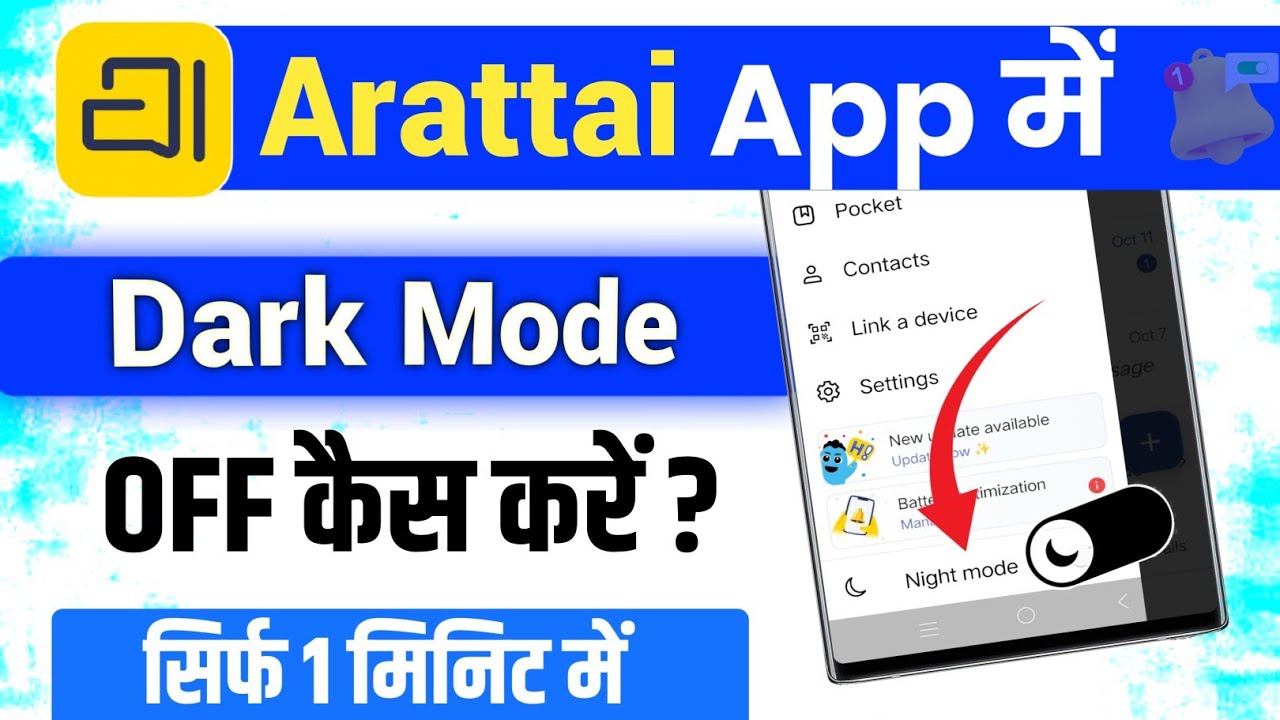 Arattai Messenger App Me Dark Mode Off Kaise Kare | Full Step by Step in Hindi