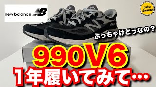 早い者勝ち　NEW BALANCE 990V6 27.0 早い者勝ち!!! New Balance ◇ Made in USA 990v6 / U990GB6