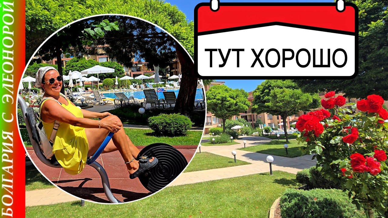 Комплекс Удивил, Пляж - нет | Болгария, Святой Влас