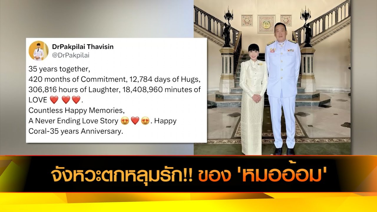 จังหวะตกหลุมรัก!! ของ 'หมออ้อม'