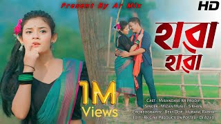 Hawa Hawa হওয হওয Miranda Kr Prodip New Baganiya Songs 2024