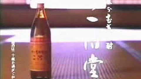 大分麦焼酎二階堂cm集1900年代 年 再投稿 تحميل Download Mp4 Mp3