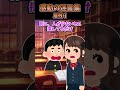 高2の頃頭悪すぎて居残り常連だったんだがある日居残りしてたら成績トップで美人の高橋さんが教室に入ってきて...#2ch #2ch面白いスレ #shorts