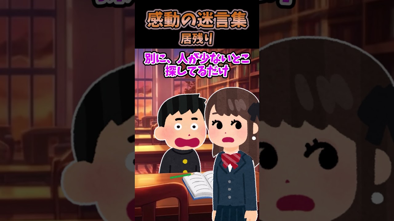 高2の頃頭悪すぎて居残り常連だったんだがある日居残りしてたら成績トップで美人の高橋さんが教室に入ってきて...#2ch #2ch面白いスレ #shorts
