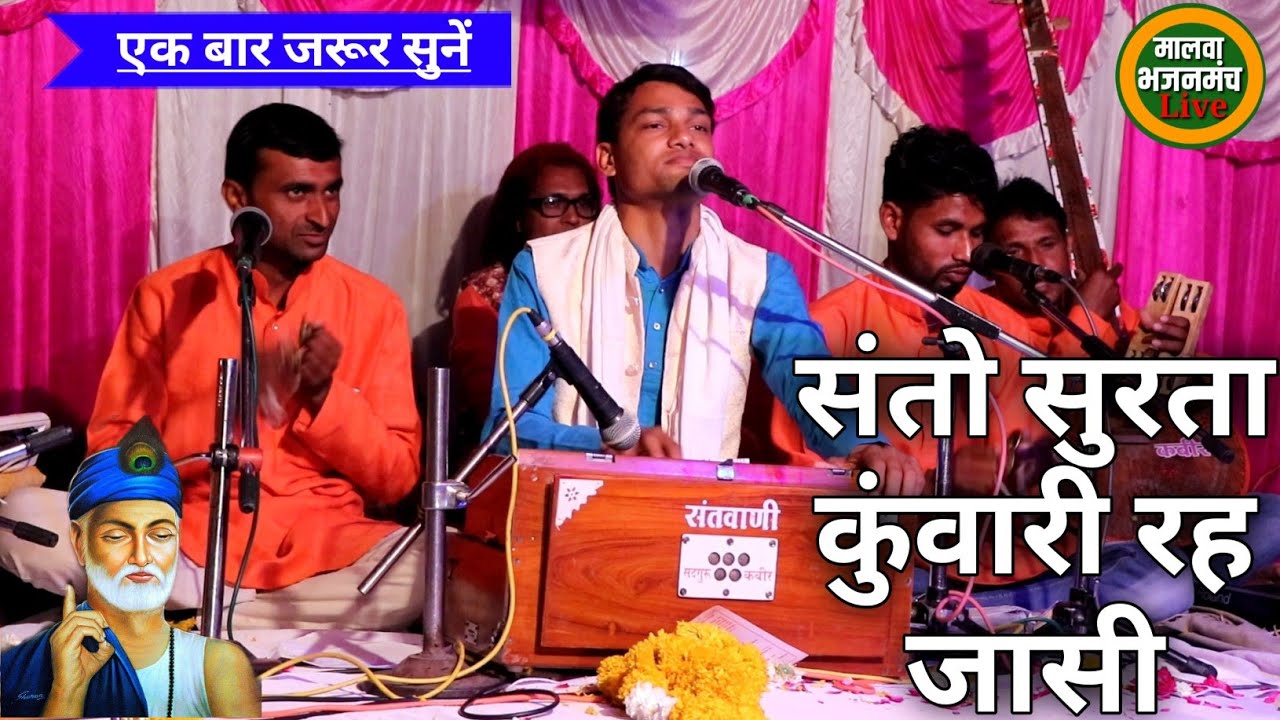 🎶New भजन||सुरता कुंवारी रह जाती संतो||काया नगर में||संतवाणी भजन ग्रुप||@Haripatelofficial
