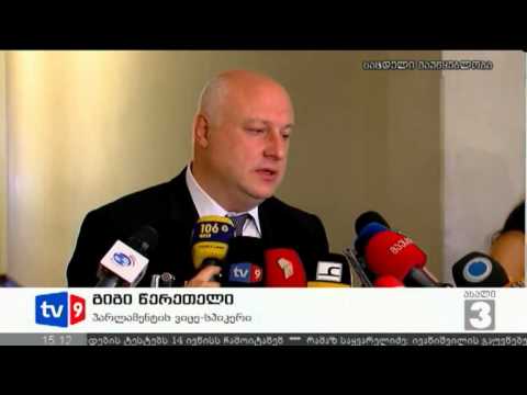 ახალი 3 | ეუთოს დელეგაცია საქ. | 21.08.12