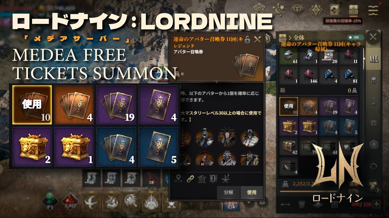 LORDNINE : INFINITE CLASS - Summoning All Medea Server Free Avatar Tickets