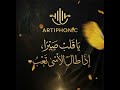 قلب صبرا إذا طال الأسى تعب أغنية عربية وجدانية Arabic Music  mp3